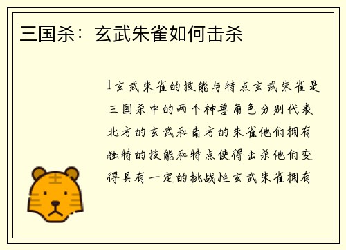 三国杀：玄武朱雀如何击杀